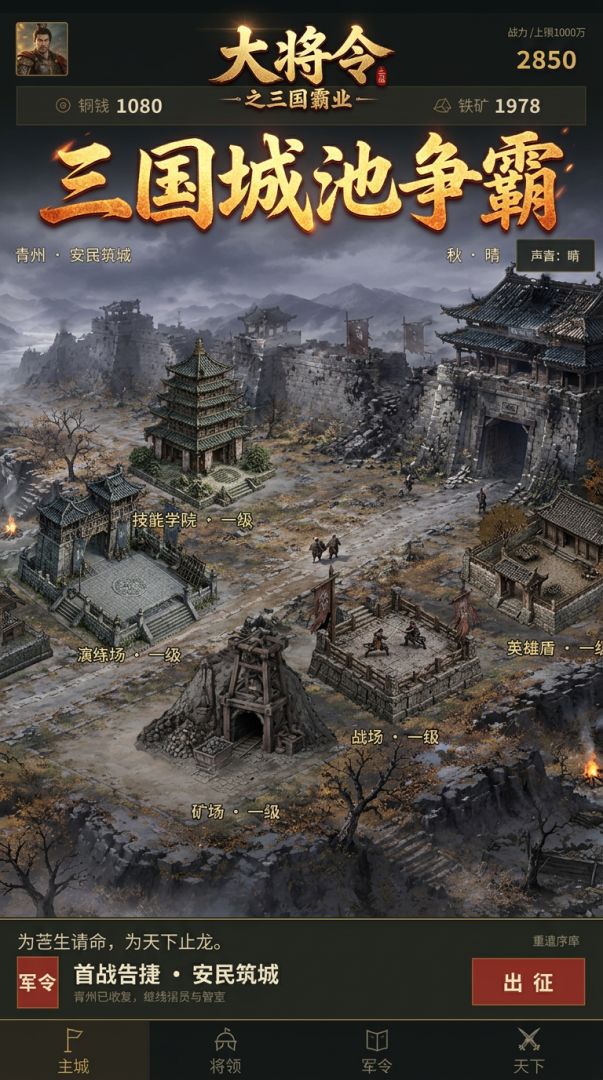 大将令之三国霸业游戏截图