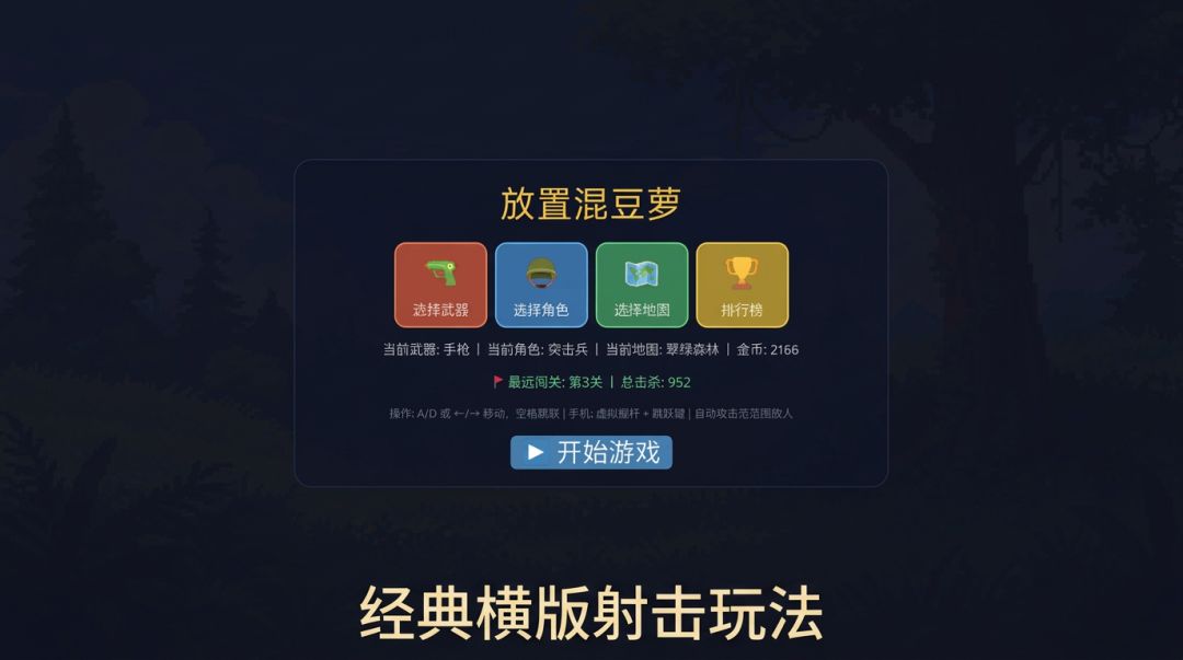 放置魂斗罗游戏截图