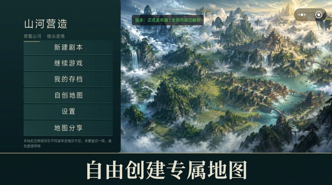 山和营造游戏截图