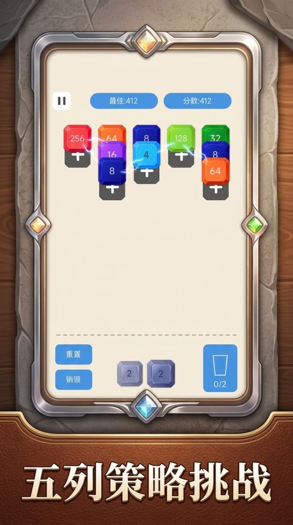 2048游戏截图