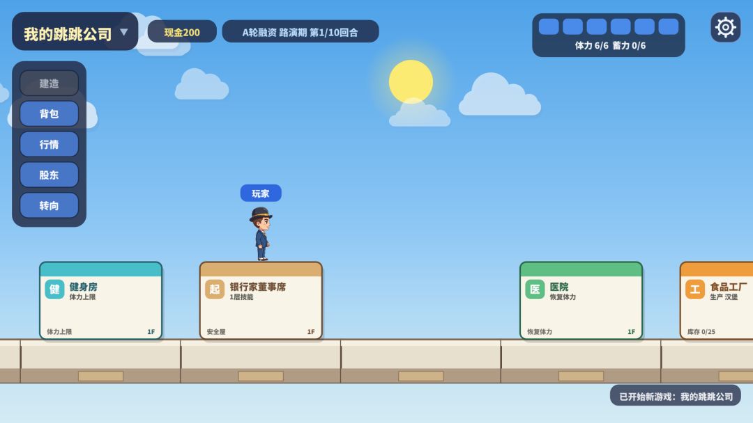 跳跳公司游戏截图