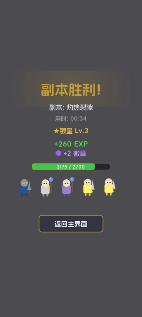 团长,该开团了!游戏截图