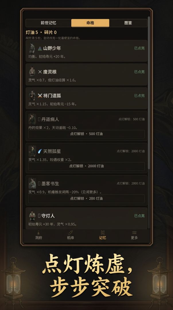 残灯借寿游戏截图