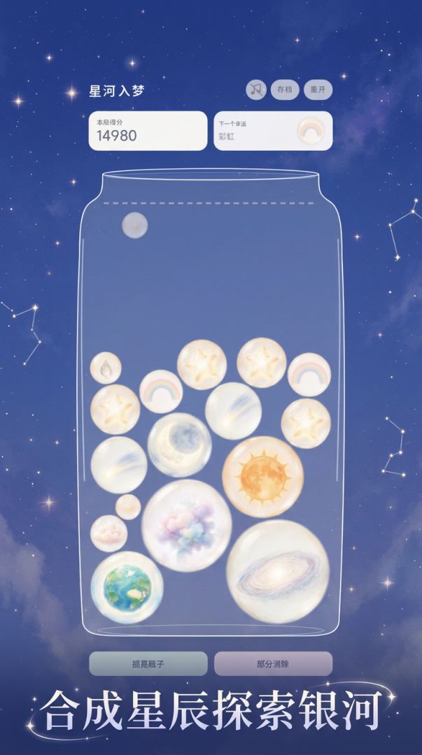 星河入梦 合成银河游戏截图