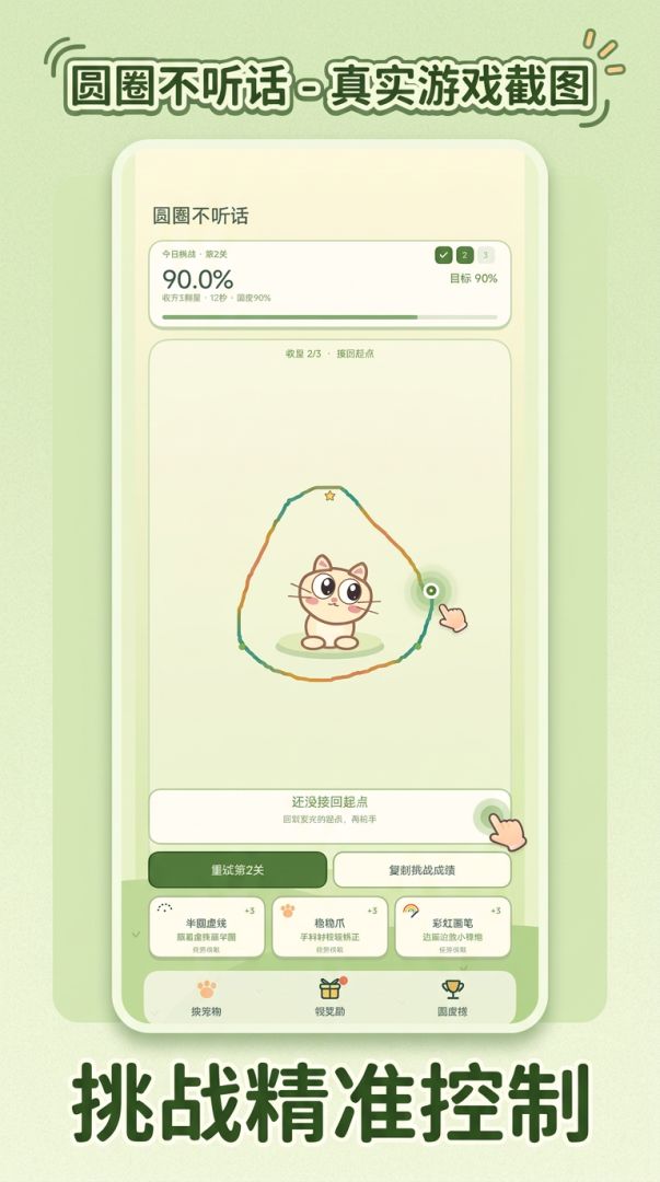 圆圈不听话游戏截图