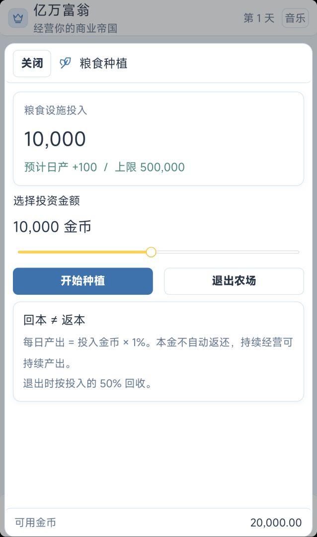 亿万富翁游戏截图