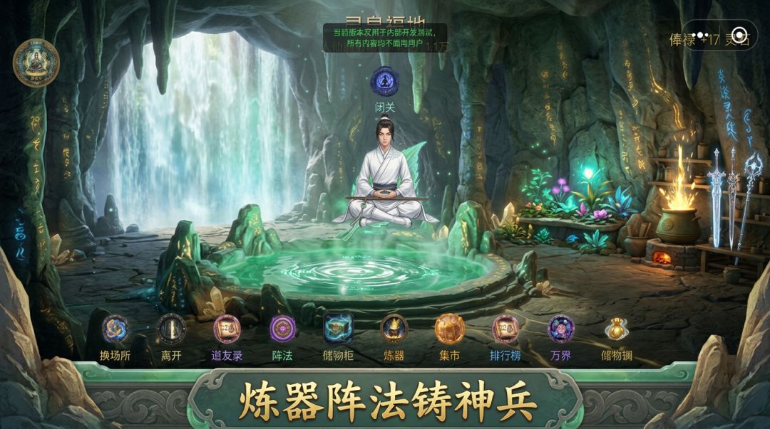 挑战仙界生存100天游戏截图
