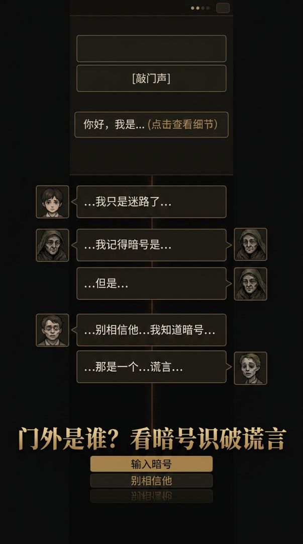 守夜规则:不要开门游戏截图
