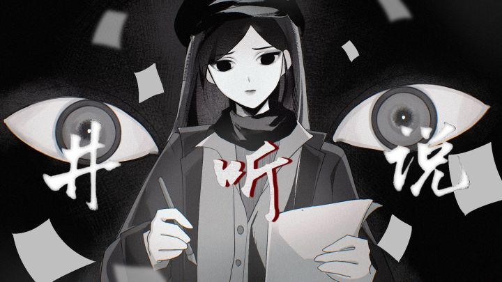 井听说 封面
