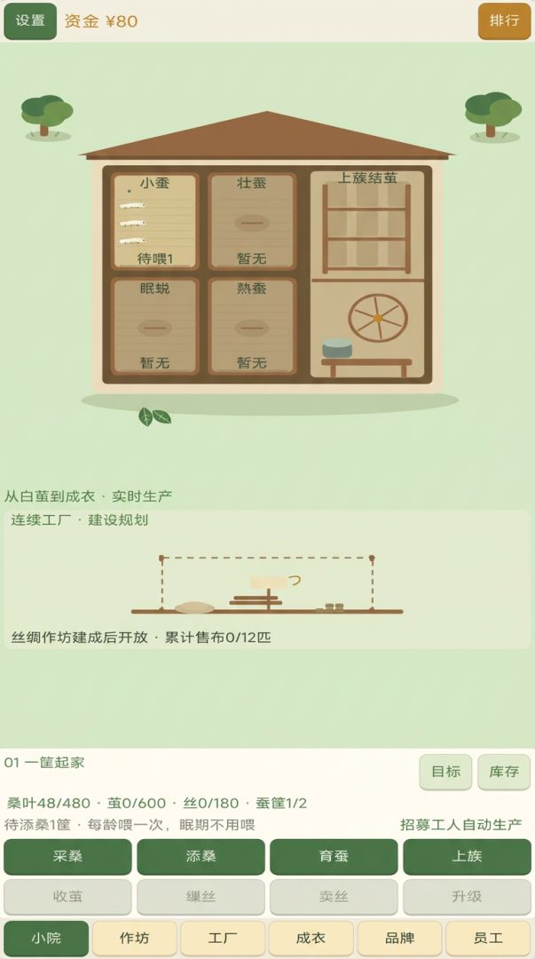 养蚕之财气涌现游戏截图