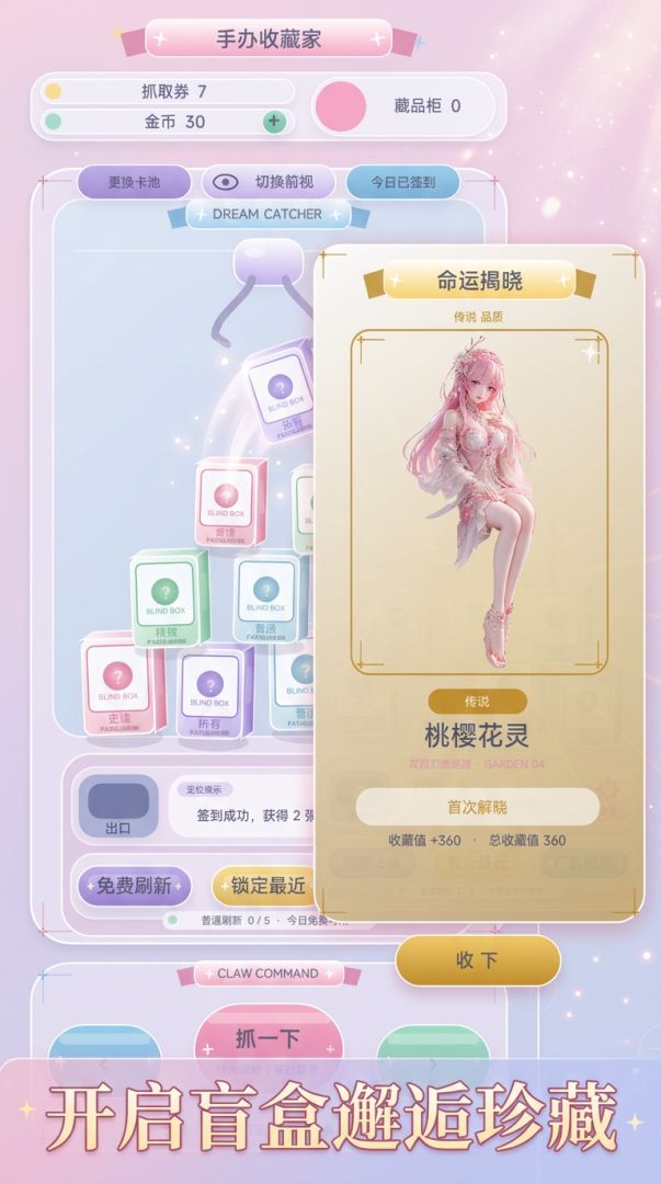 手办收藏家游戏截图