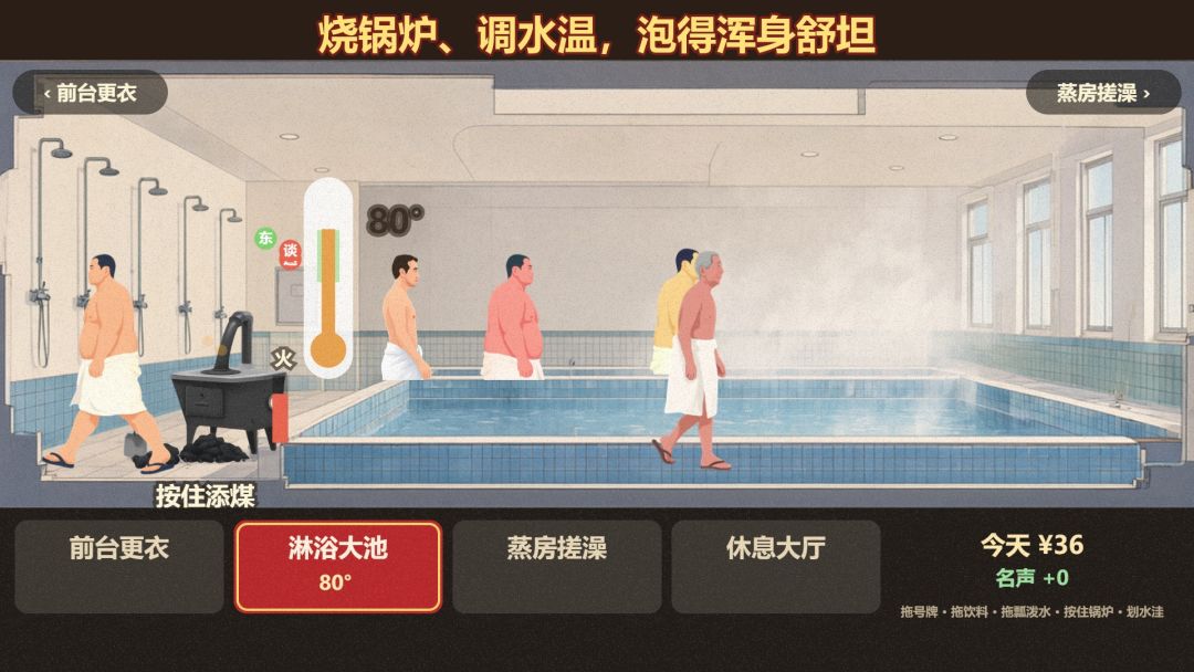 大澡堂搓泥王游戏截图