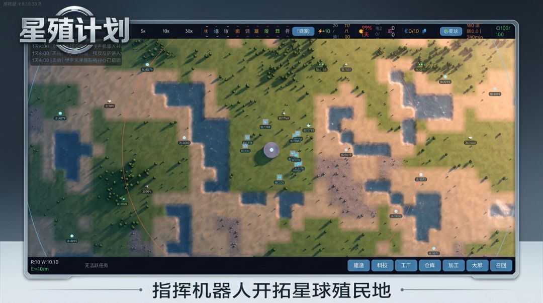 星殖计划游戏截图