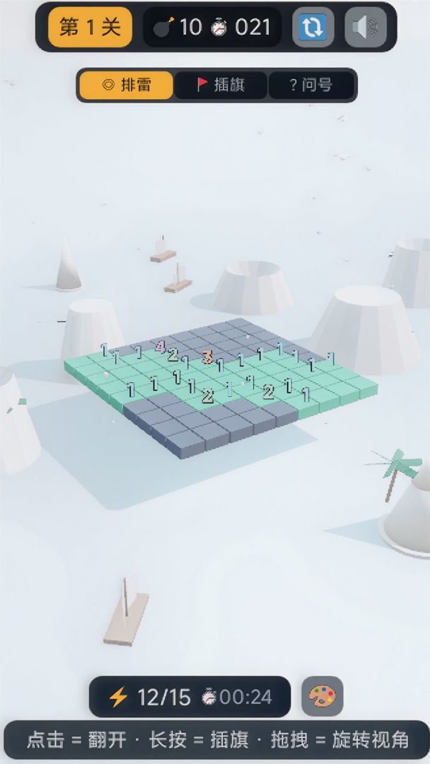 3D扫雷视觉纯享游戏截图