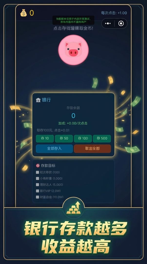 点击存钱罐游戏截图