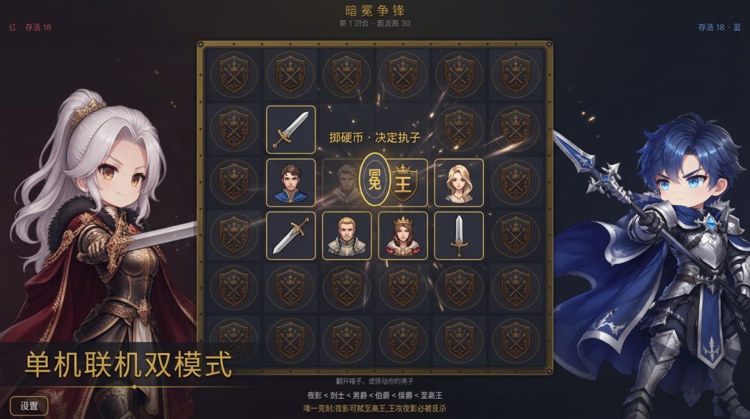 暗冕争锋游戏截图