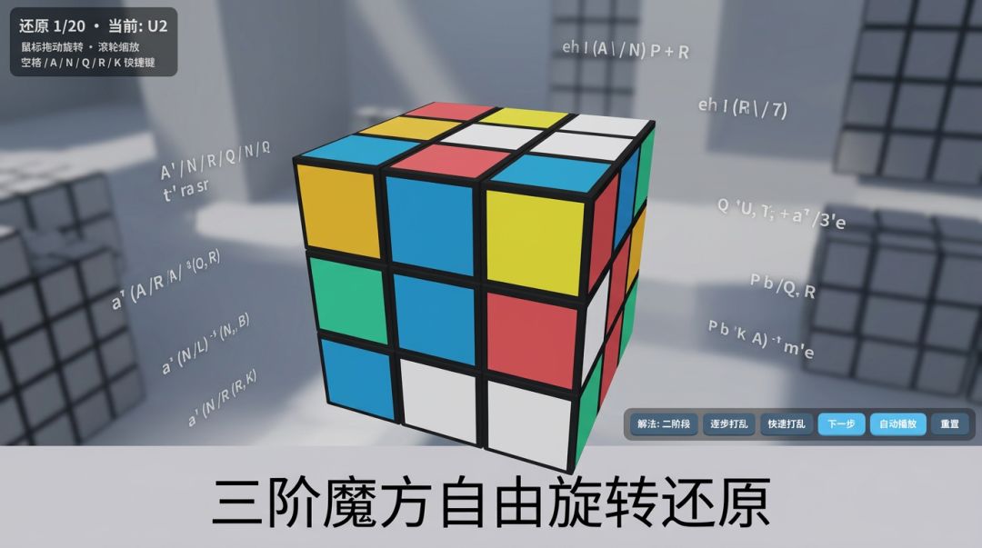 魔方大师游戏截图