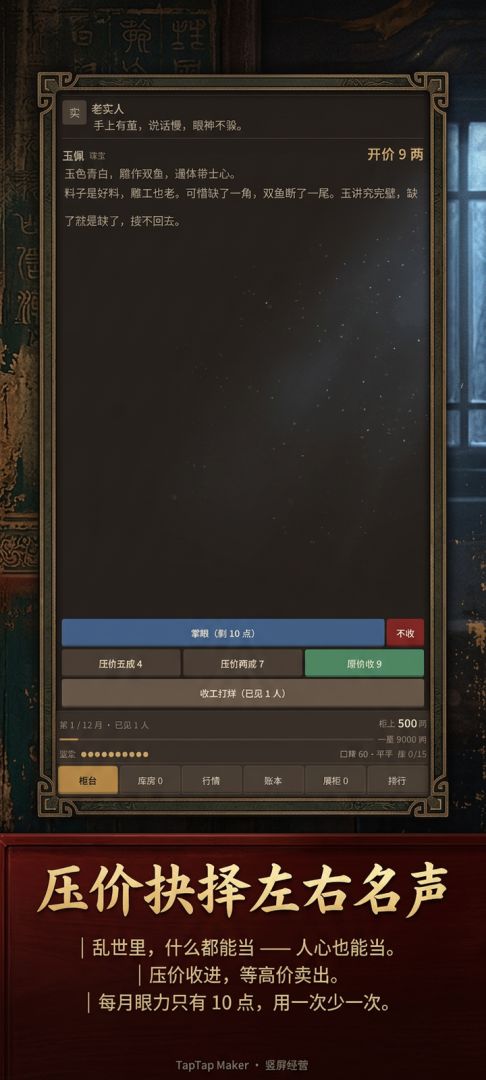 乱世当铺游戏截图