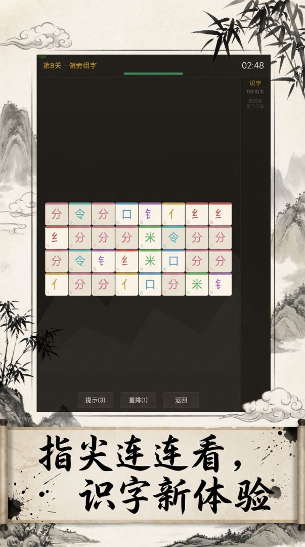墨韵寻踪游戏截图