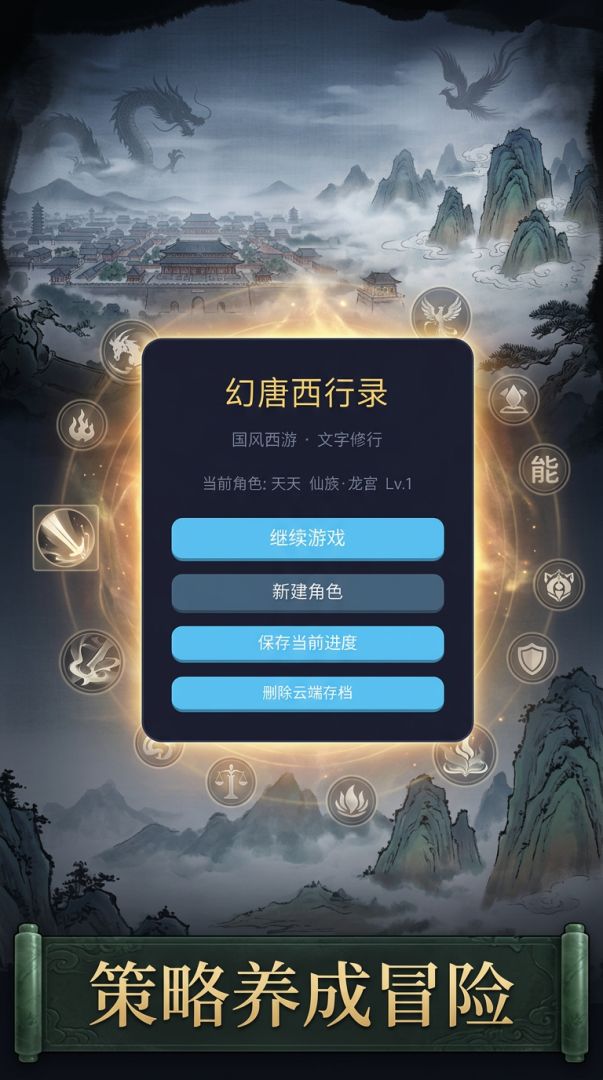 幻唐西行录游戏截图