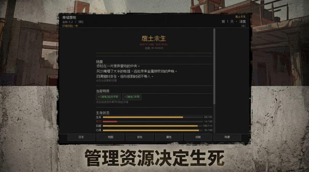 废土余生游戏截图