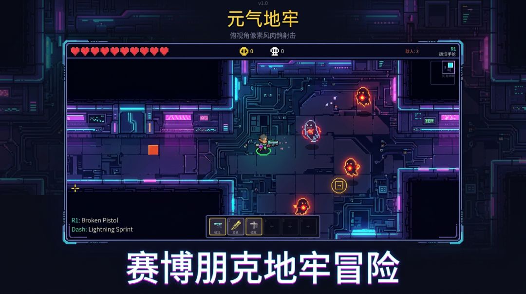 元气地牢游戏截图