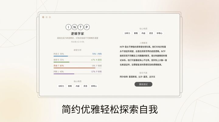 十六型人格测试截图