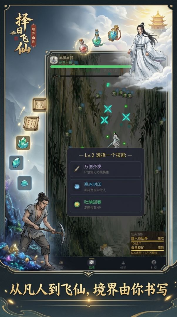 择日飞仙游戏截图