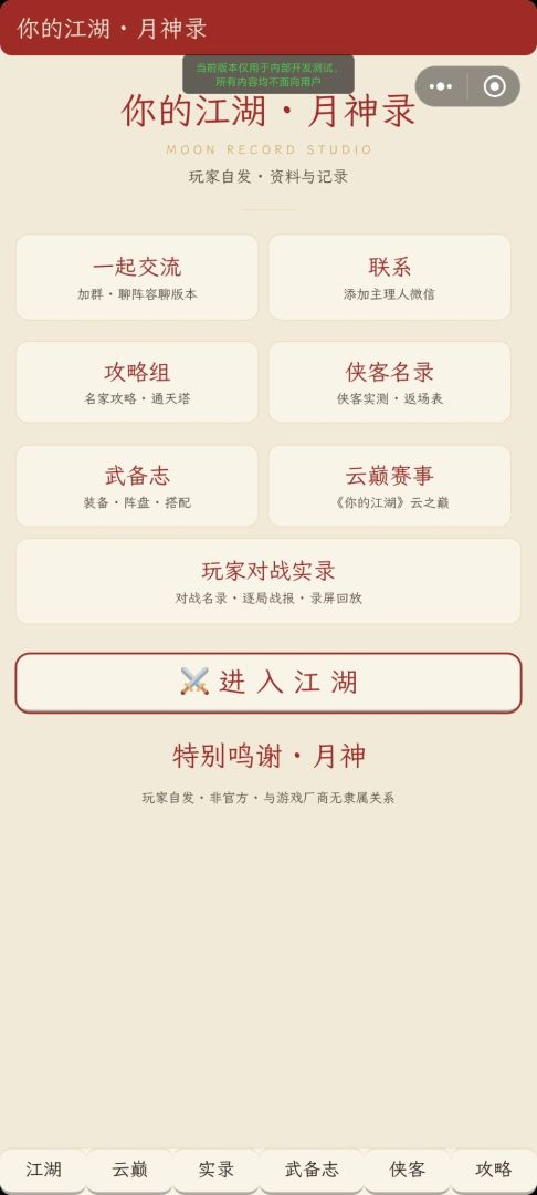 你的江湖 · 月神录游戏截图