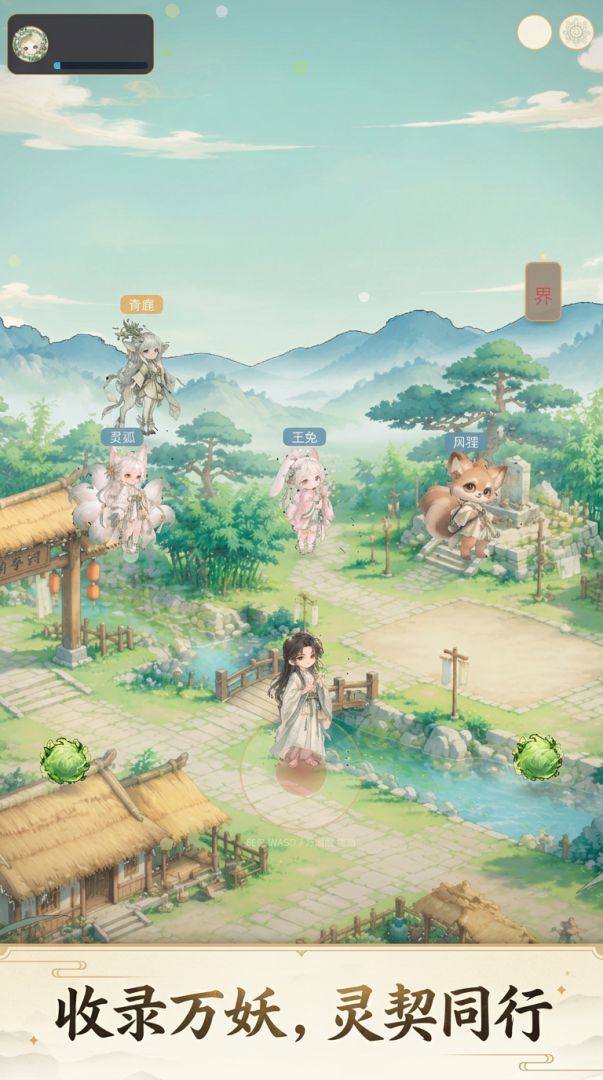 妖灵图鉴游戏截图