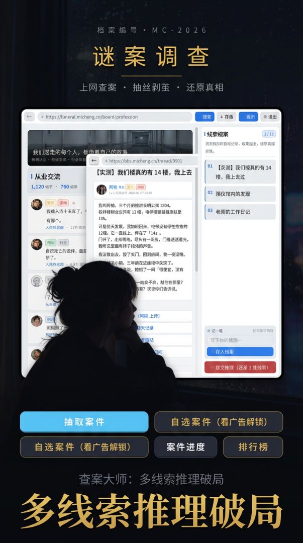 查案大师游戏截图