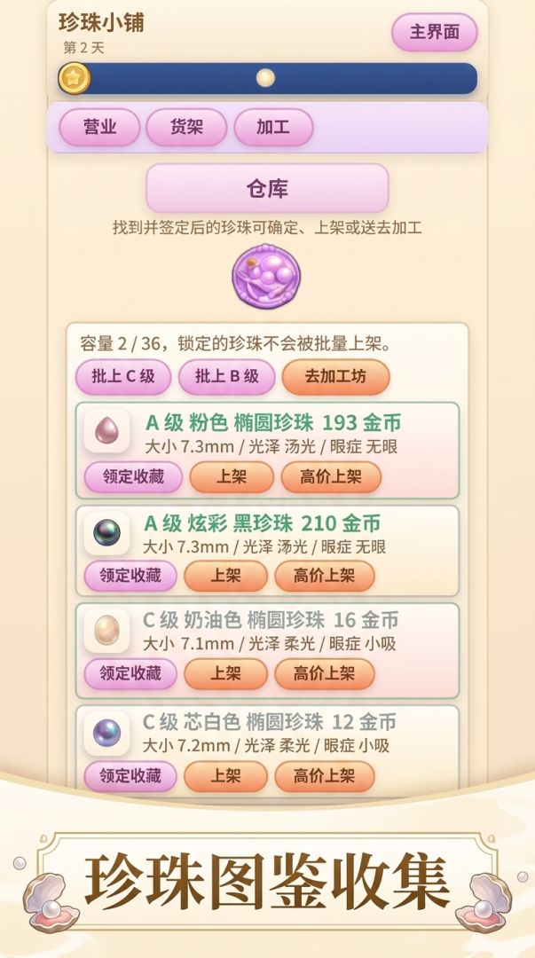 珍珠小铺游戏截图