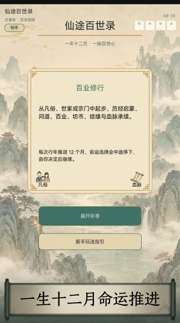 仙途百世录游戏截图