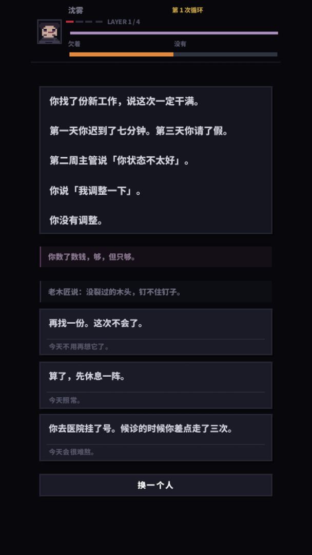 牢A循环游戏截图