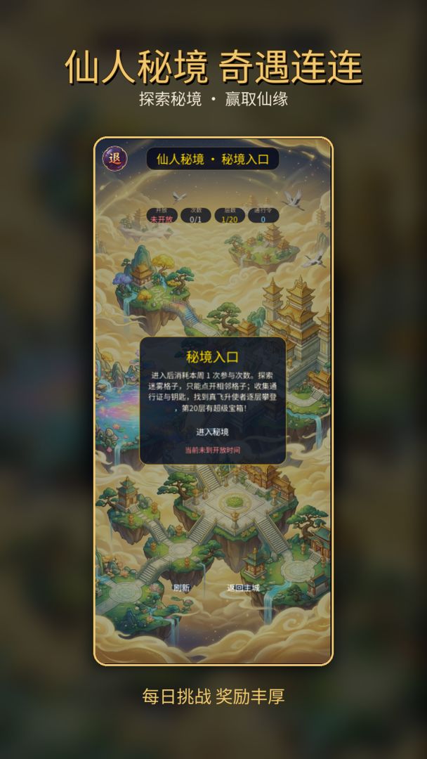 梦回仙灵传游戏截图