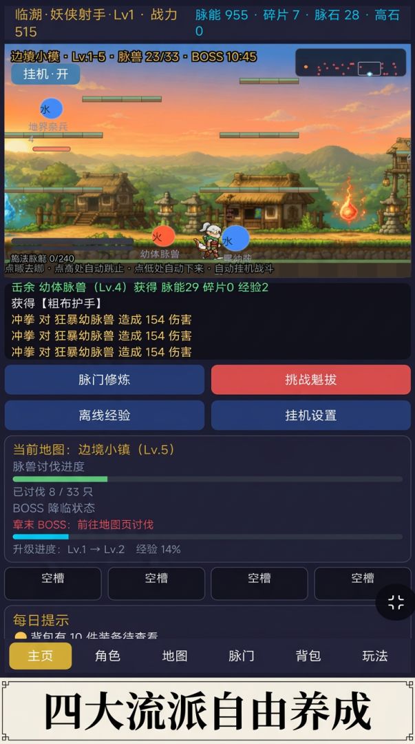 魁跋大陆游戏截图