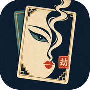 香火劫：云津牌局icon