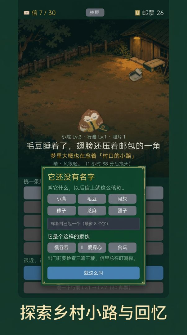 等你回家:三十封信游戏截图