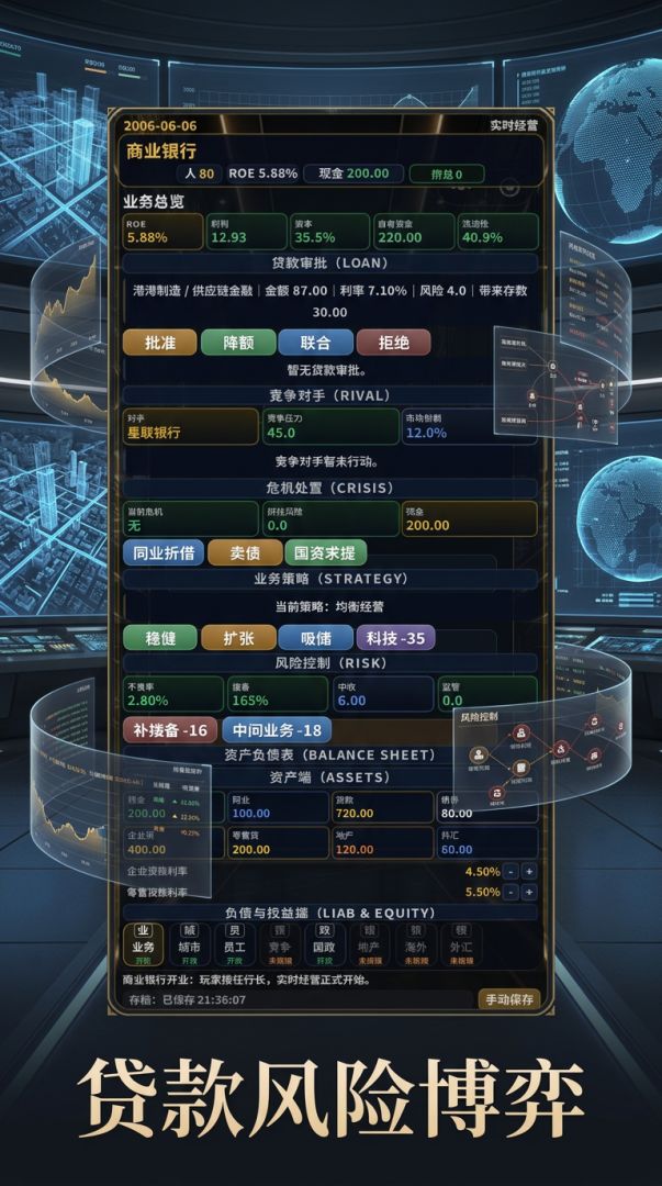 商业银行游戏截图