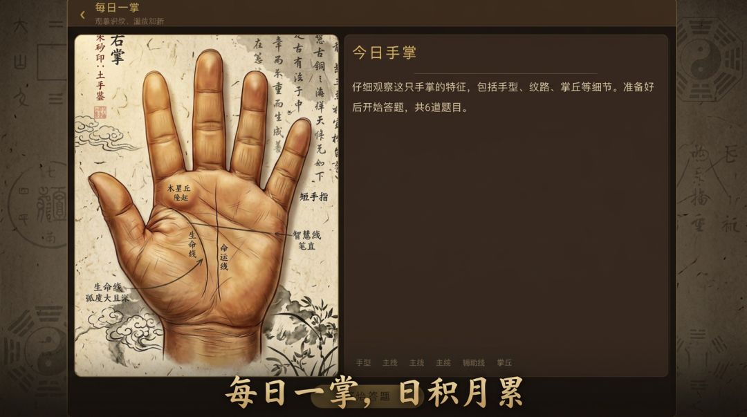 手相学大师游戏截图
