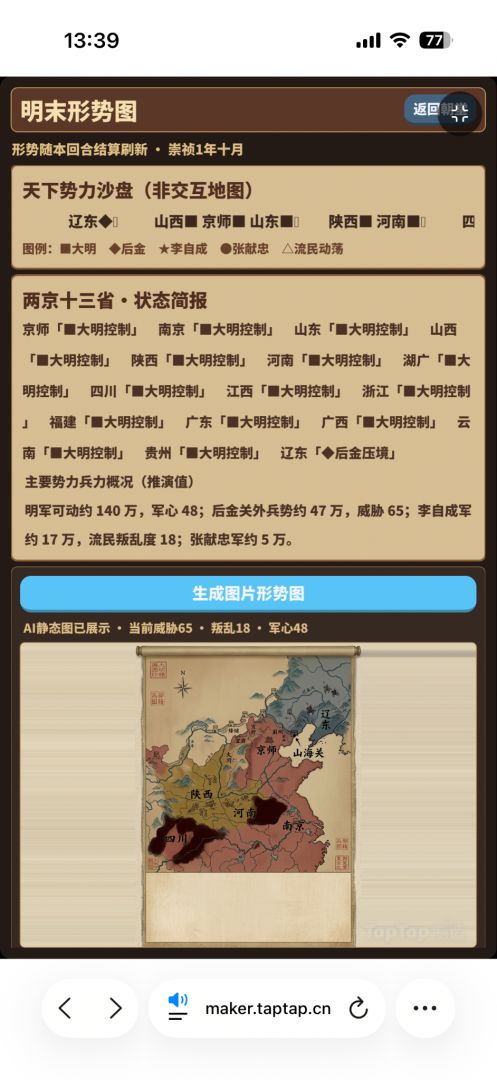 崇祯:大明末路游戏截图