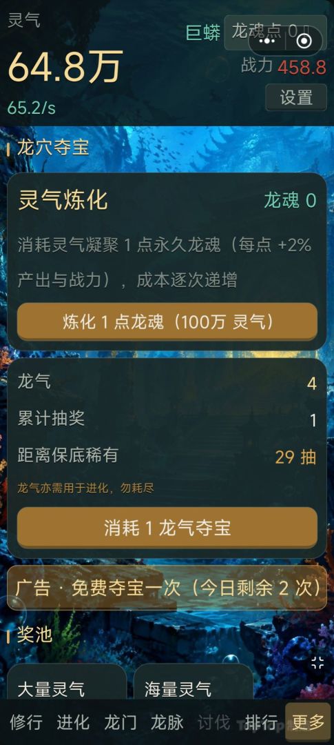 从一条小蛇开始化龙游戏截图
