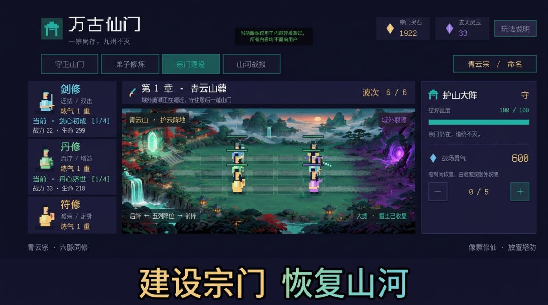 万古仙门游戏截图