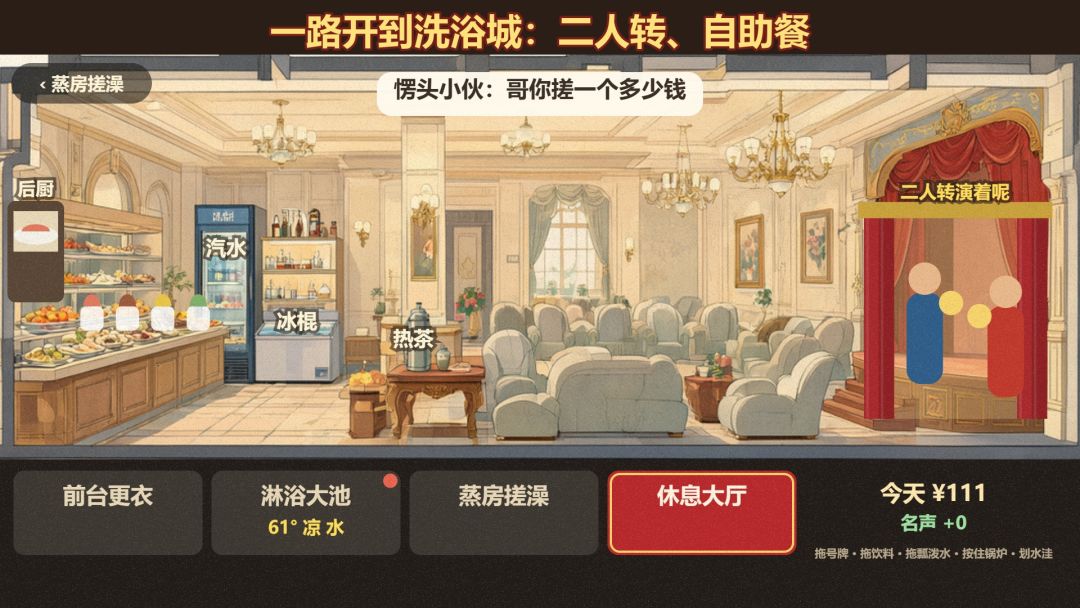 大澡堂搓泥王游戏截图