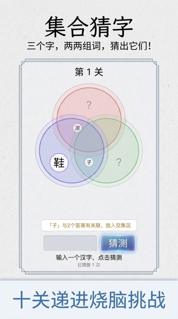 集合猜字游戏截图