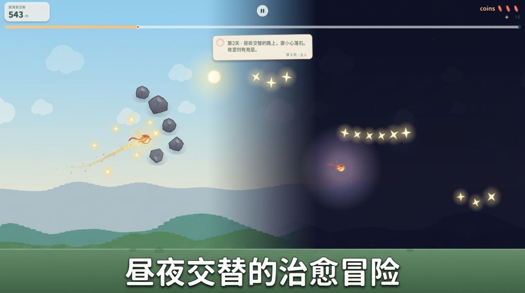 归途小旅伴游戏截图