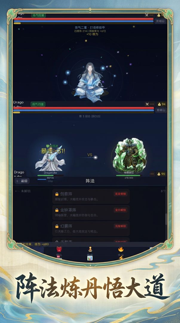 仙途浮生录游戏截图