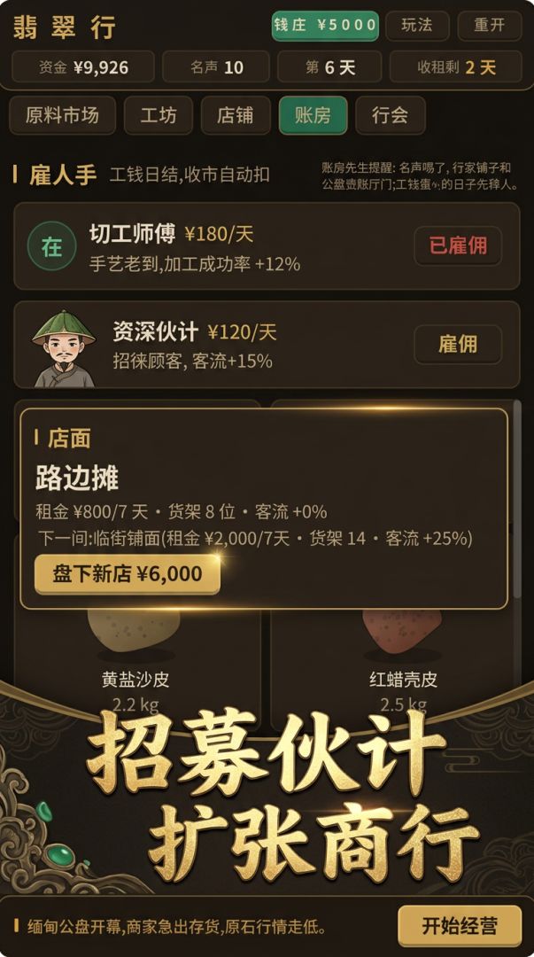 翡翠行游戏截图