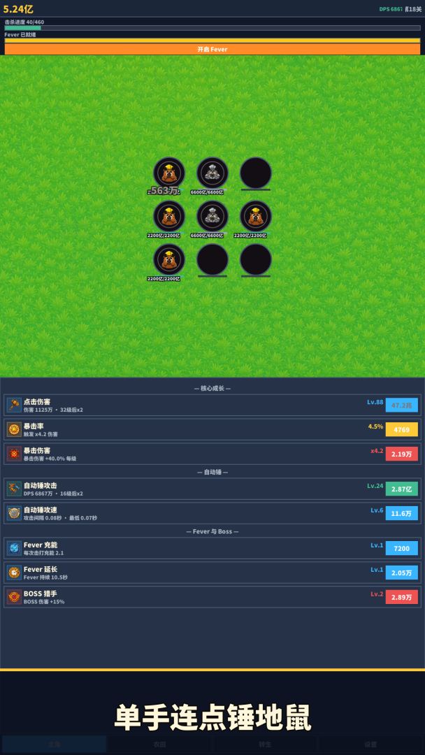放置打地鼠游戏截图