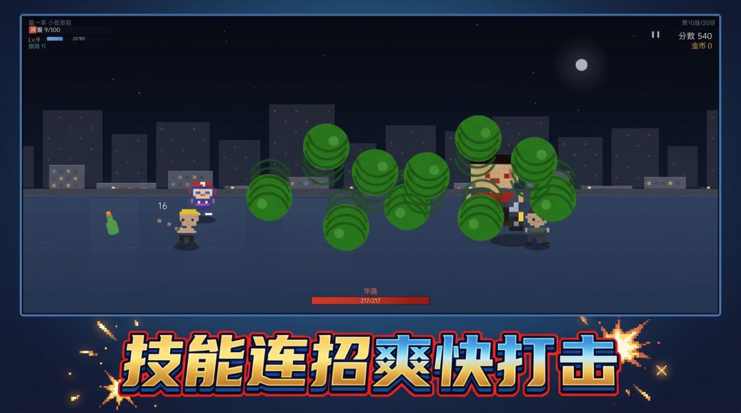 冲吧！精神小伙游戏截图